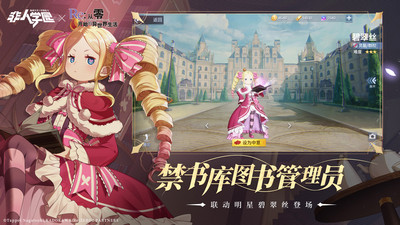 非人學(xué)園(Re:從零開始的異世界生活聯(lián)動(dòng))