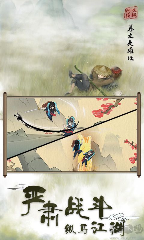 暴走英雄壇