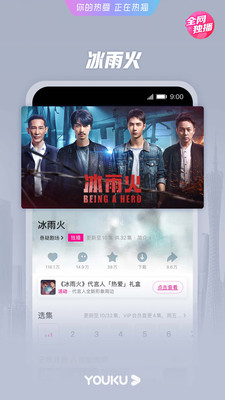 優(yōu)酷手機版