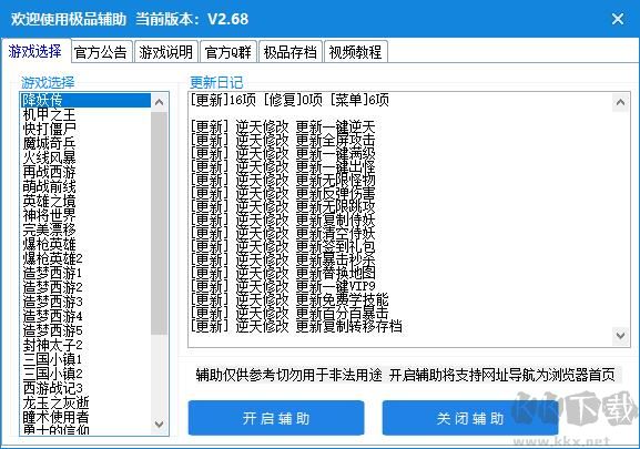 造夢(mèng)西游極品輔助盒子