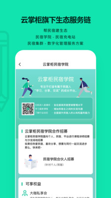 云掌柜民宿管理系統(tǒng)