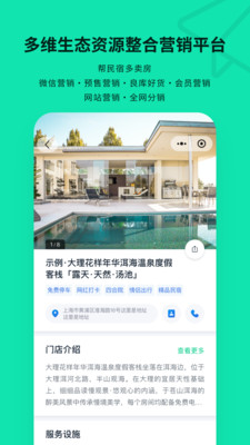 云掌柜民宿管理系統(tǒng)