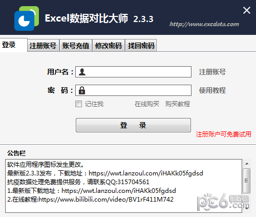 Excel數(shù)據(jù)對比大師