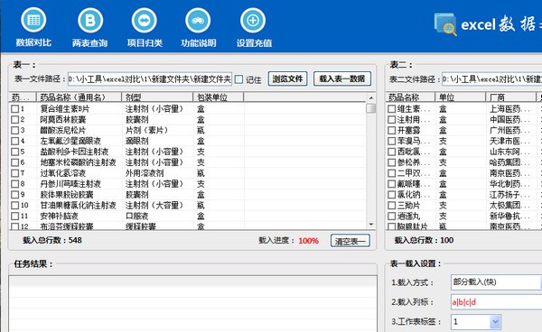 Excel數(shù)據(jù)對比大師
