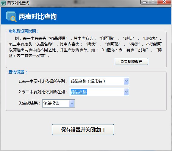 Excel數(shù)據(jù)對比大師