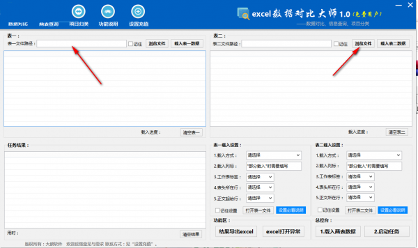Excel數(shù)據(jù)對比大師