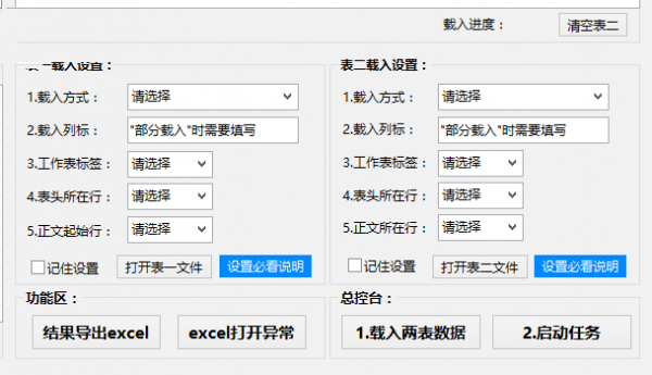 Excel數(shù)據(jù)對比大師