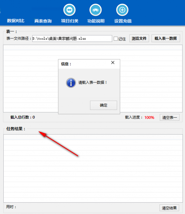 Excel數(shù)據(jù)對比大師