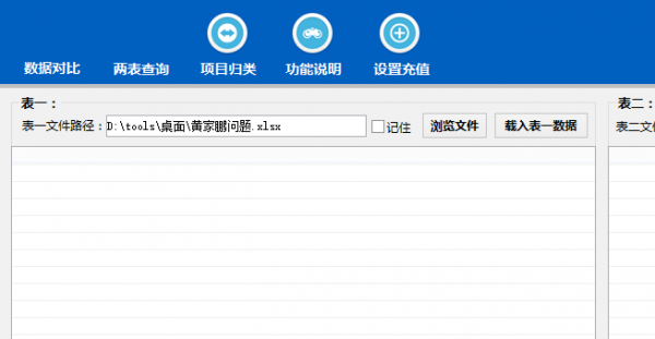 Excel數(shù)據(jù)對比大師