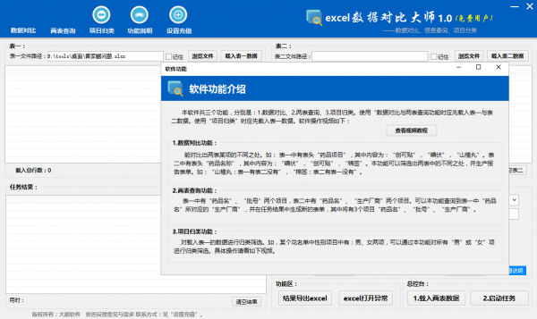 Excel數(shù)據(jù)對比大師