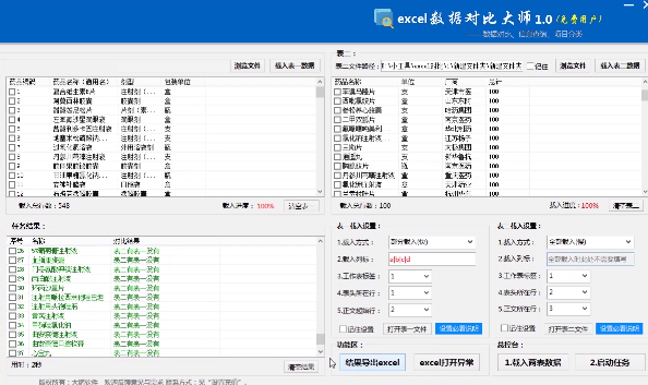 Excel數(shù)據(jù)對比大師