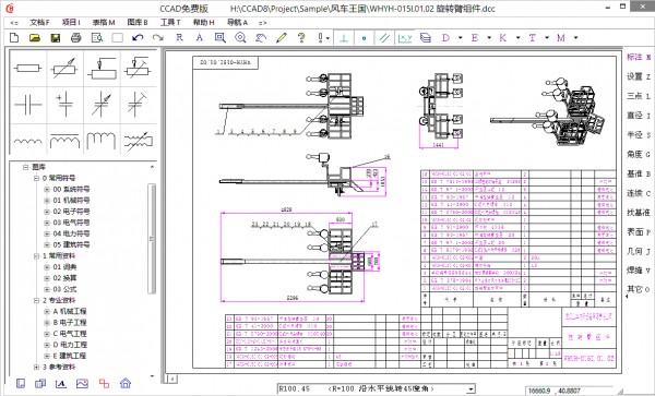 CCAD(免費(fèi)CAD軟件) 免費(fèi)CAD軟件下載