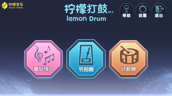 電子鼓練習(xí)軟件下載