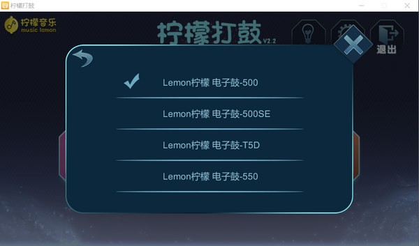 電子鼓練習(xí)軟件下載
