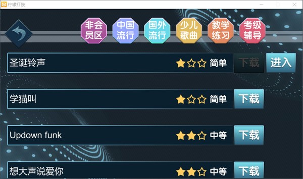 電子鼓練習(xí)軟件下載