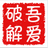 一機(jī)一碼加密系統(tǒng)(加密端) v1.0吾愛破解版