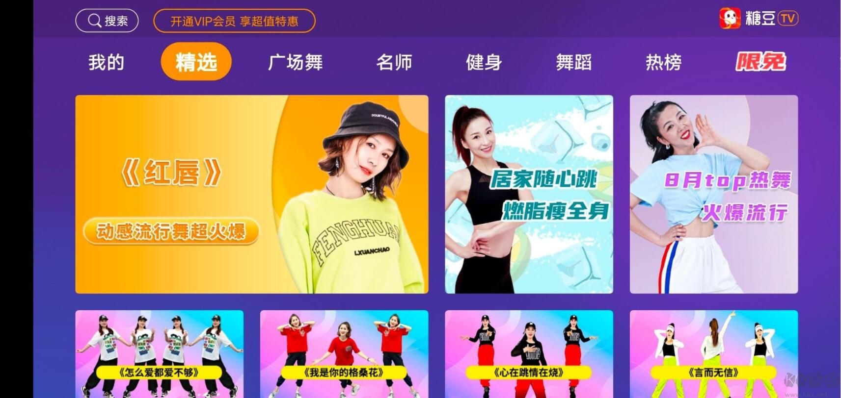 糖豆廣場(chǎng)舞電視版