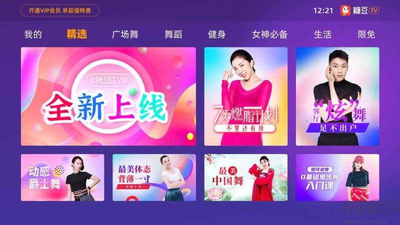 糖豆廣場(chǎng)舞電視版