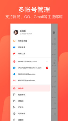 網(wǎng)易郵箱大師手機(jī)版