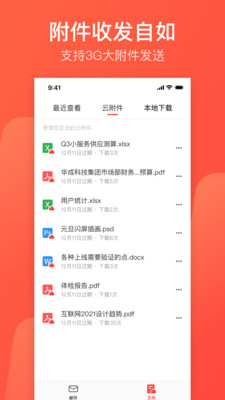 網(wǎng)易郵箱大師手機(jī)版