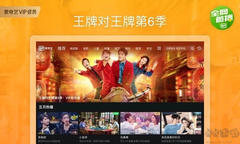 愛(ài)奇藝HDPad版