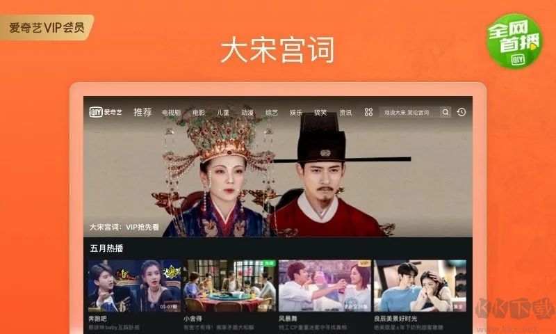 愛(ài)奇藝HDPad版