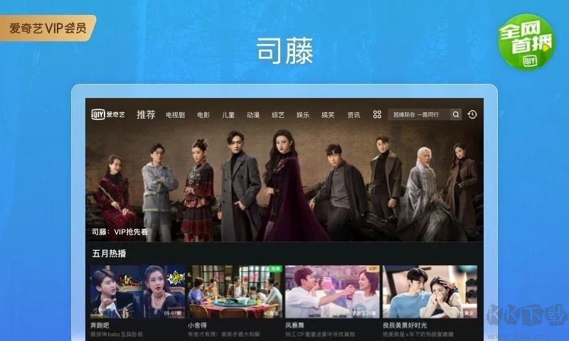 愛(ài)奇藝HDPad版