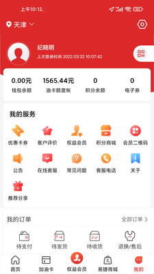 易捷加油(中石化網(wǎng)上營(yíng)業(yè)廳)