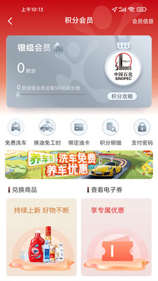 易捷加油(中石化網(wǎng)上營(yíng)業(yè)廳)