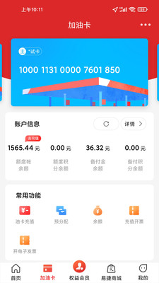 易捷加油(中石化網(wǎng)上營(yíng)業(yè)廳)