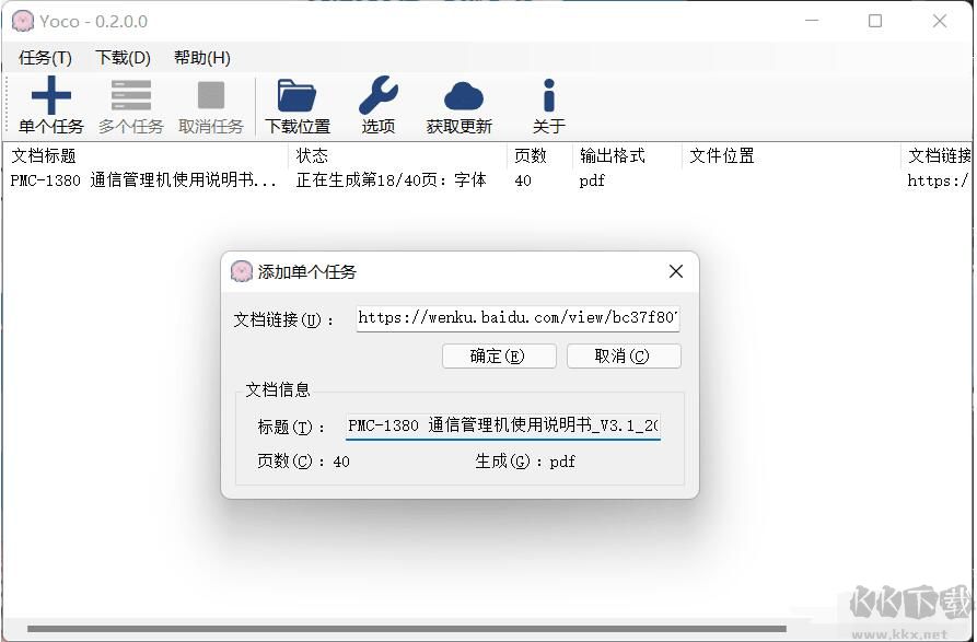 Yoco百度文庫(kù)下載器