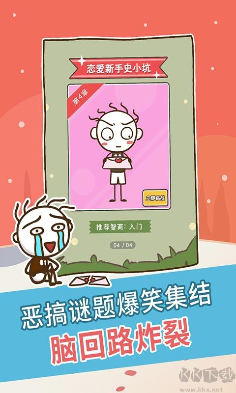 史上最坑爹的游戲1