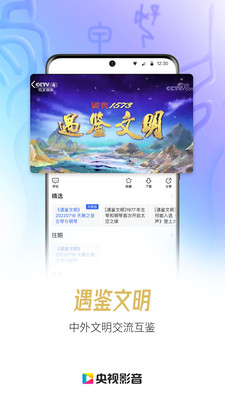 央視影音客戶端