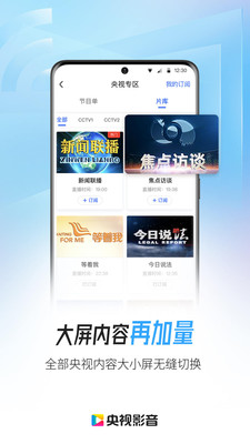 央視影音客戶端