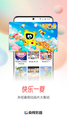央視影音客戶端