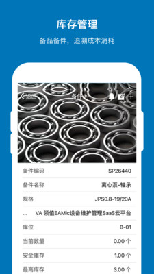 EAMic設(shè)備管理系統(tǒng)