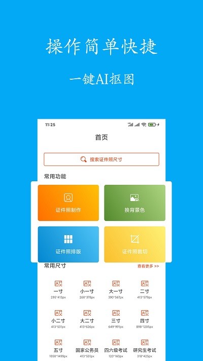 智能免費(fèi)證件照制作app 智能免費(fèi)證件照制作軟件下載