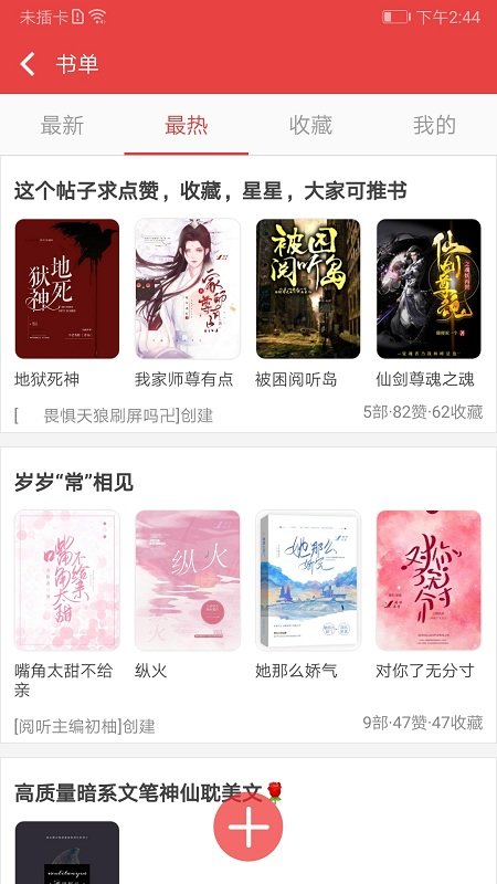 閱聽書城小說