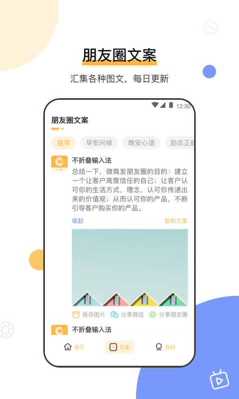 發(fā)圈微商輸入法