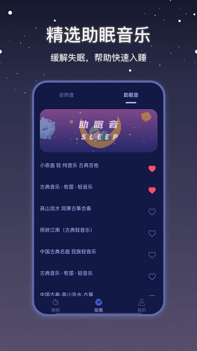 雨聲睡眠寶