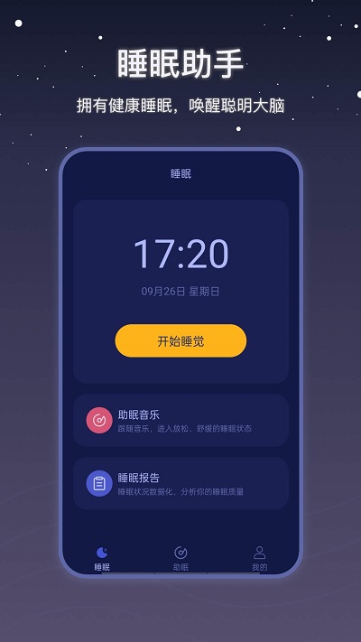 雨聲睡眠寶