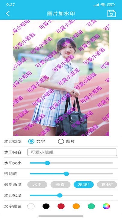 照片全屏加水印大師軟件 照片全屏加水印大師app下載
