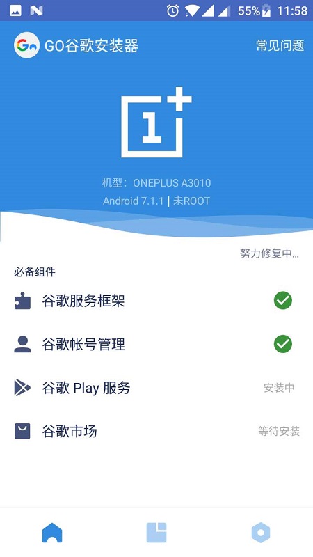 google全家桶官方免root版 谷歌全家桶一鍵安裝工具下載
