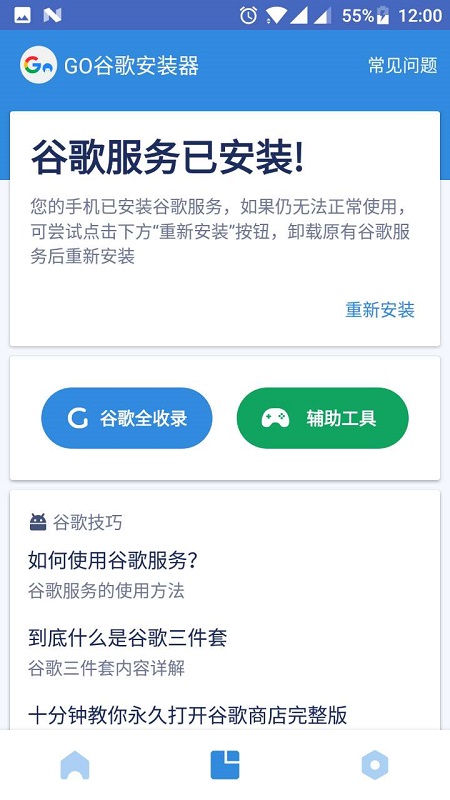 google全家桶官方免root版 谷歌全家桶一鍵安裝工具下載