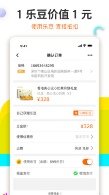 給樂生活(同城購(gòu)物)