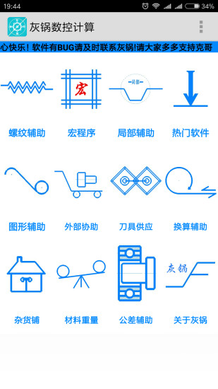 灰鍋數(shù)控計(jì)算2022最新版