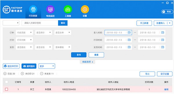 順豐速發(fā)客戶(hù)端