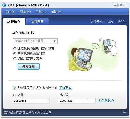 協(xié)通XT800個人版(遠(yuǎn)程協(xié)助軟件)