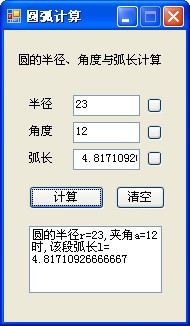圓弧計(jì)算器