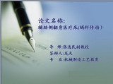 畢業(yè)論文答辯ppt模板 最新整合版